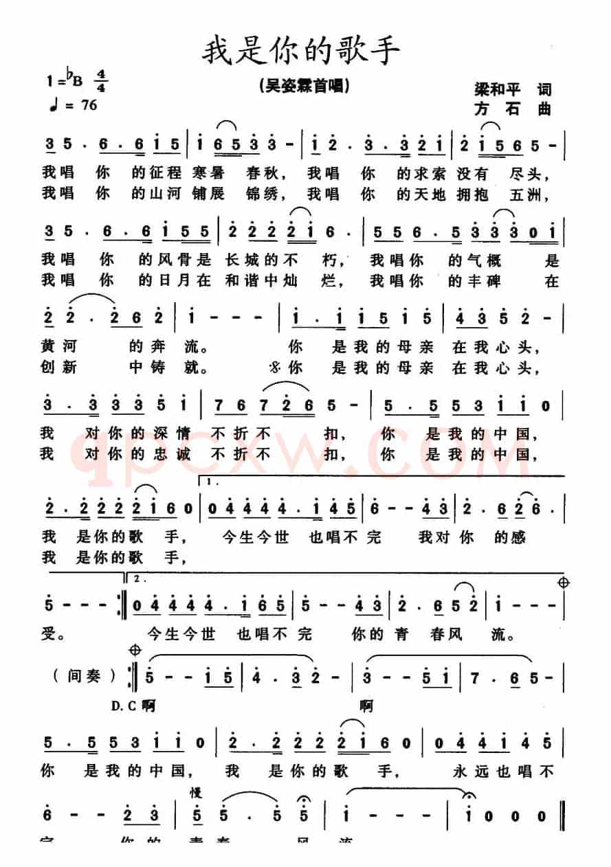 我是你的歌手(梁和平词 方石曲)