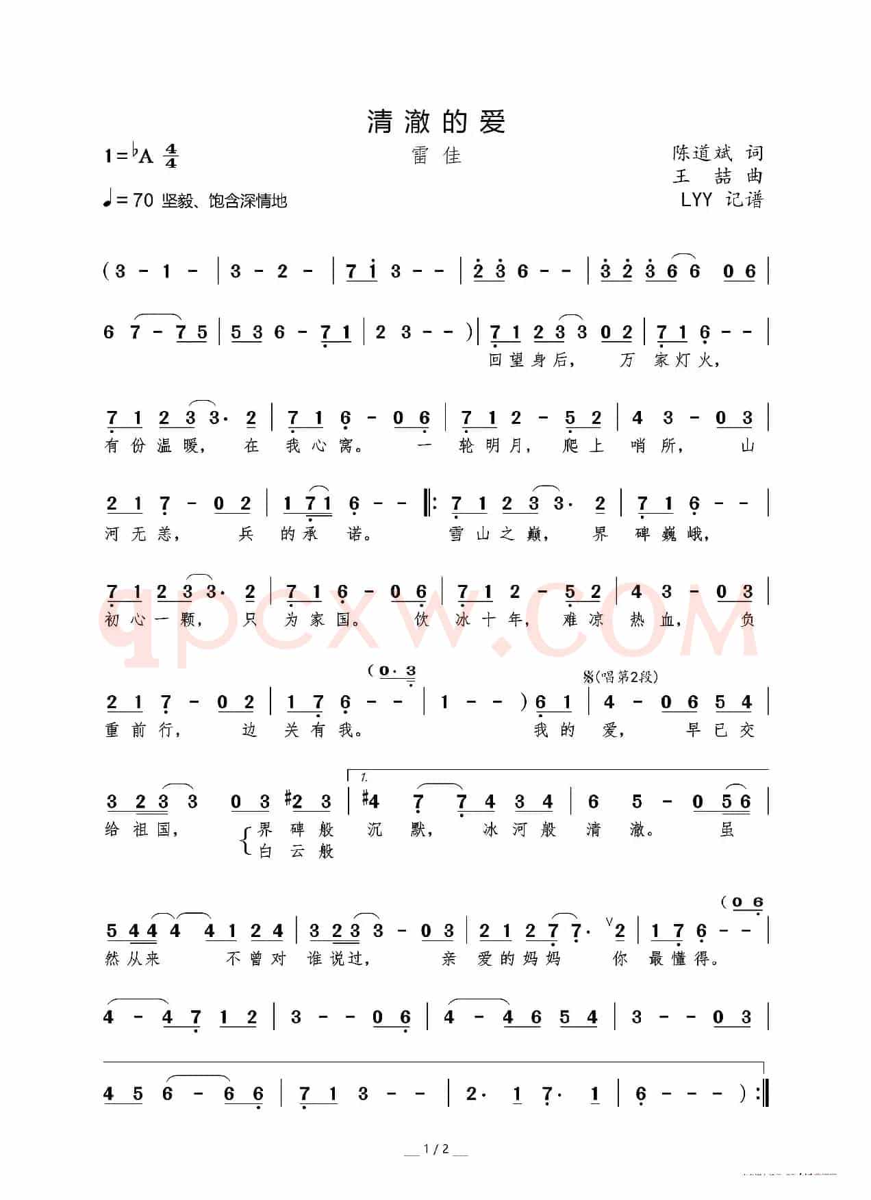 清澈的爱（陈道斌词 王喆曲）