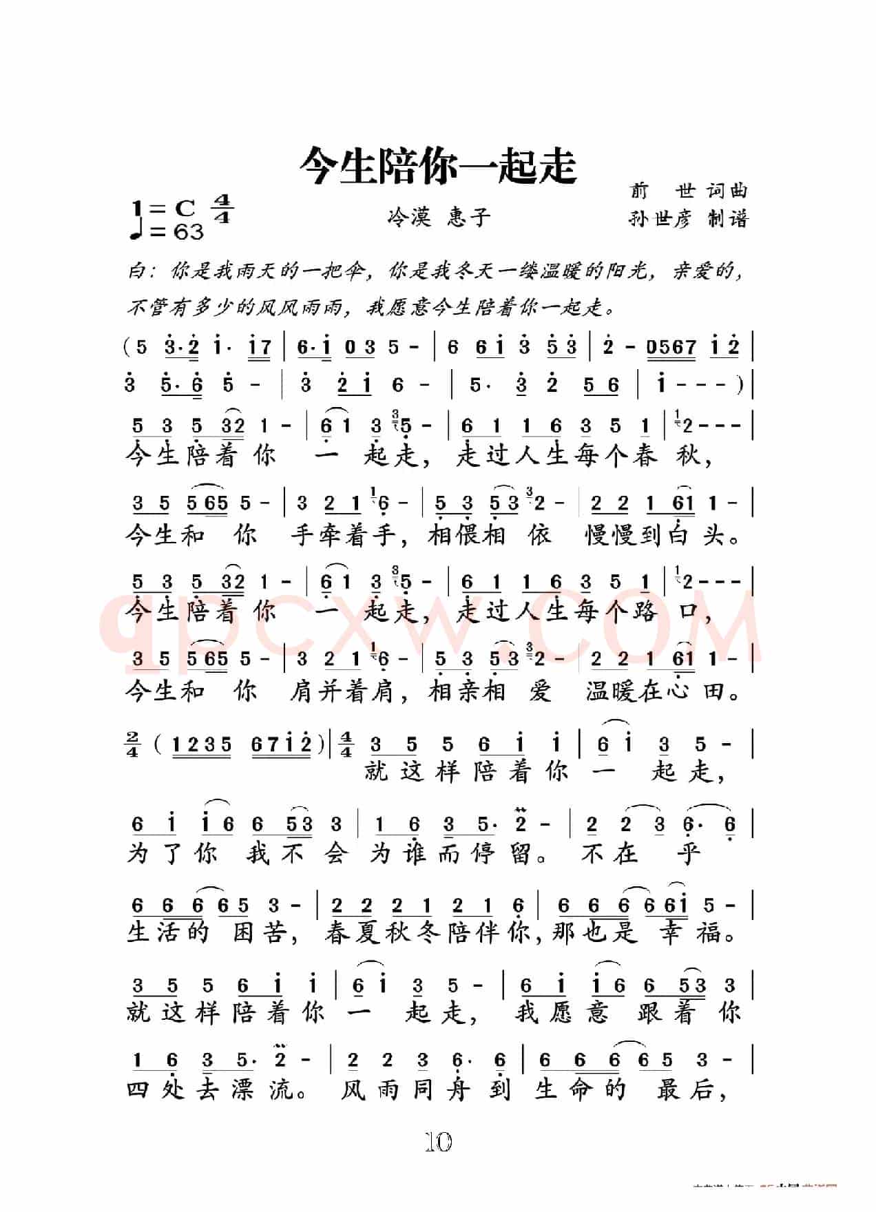 今生陪你一起走（大字老人适用）