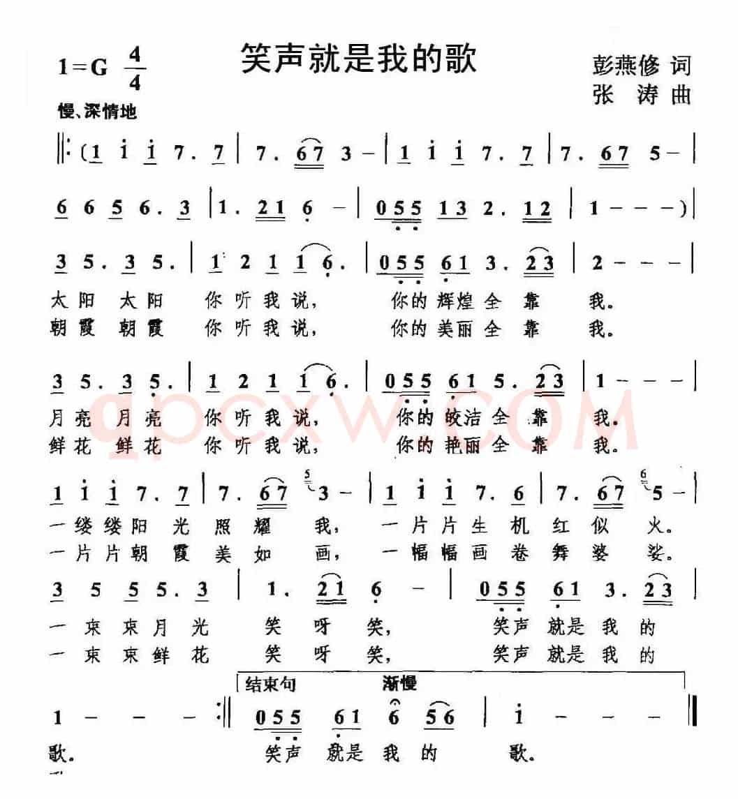 笑声就是我的歌