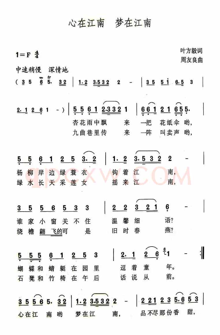 心在江南 梦在江南(叶方毅词 周友良曲)