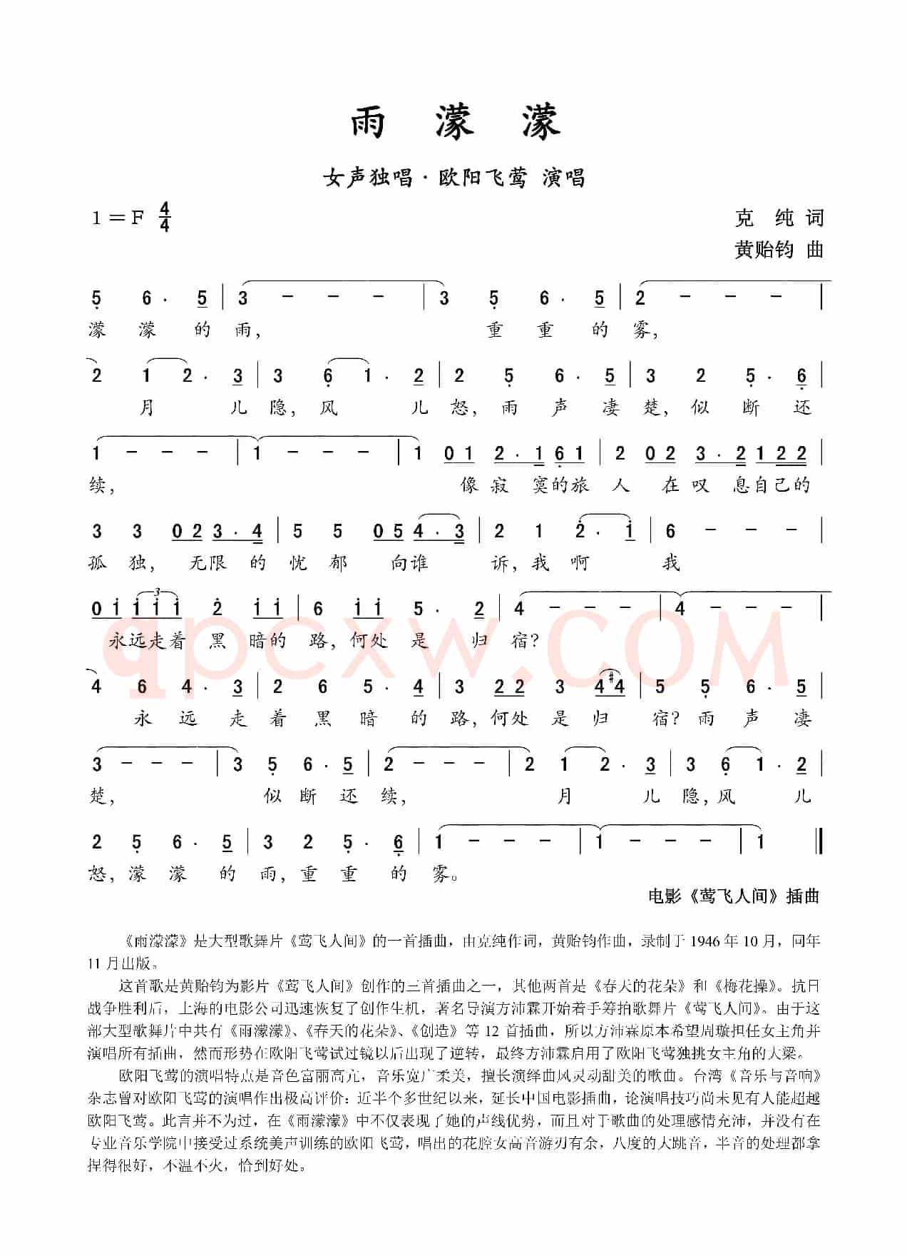 雨濛濛（大型音乐歌舞片《莺飞人间》）
