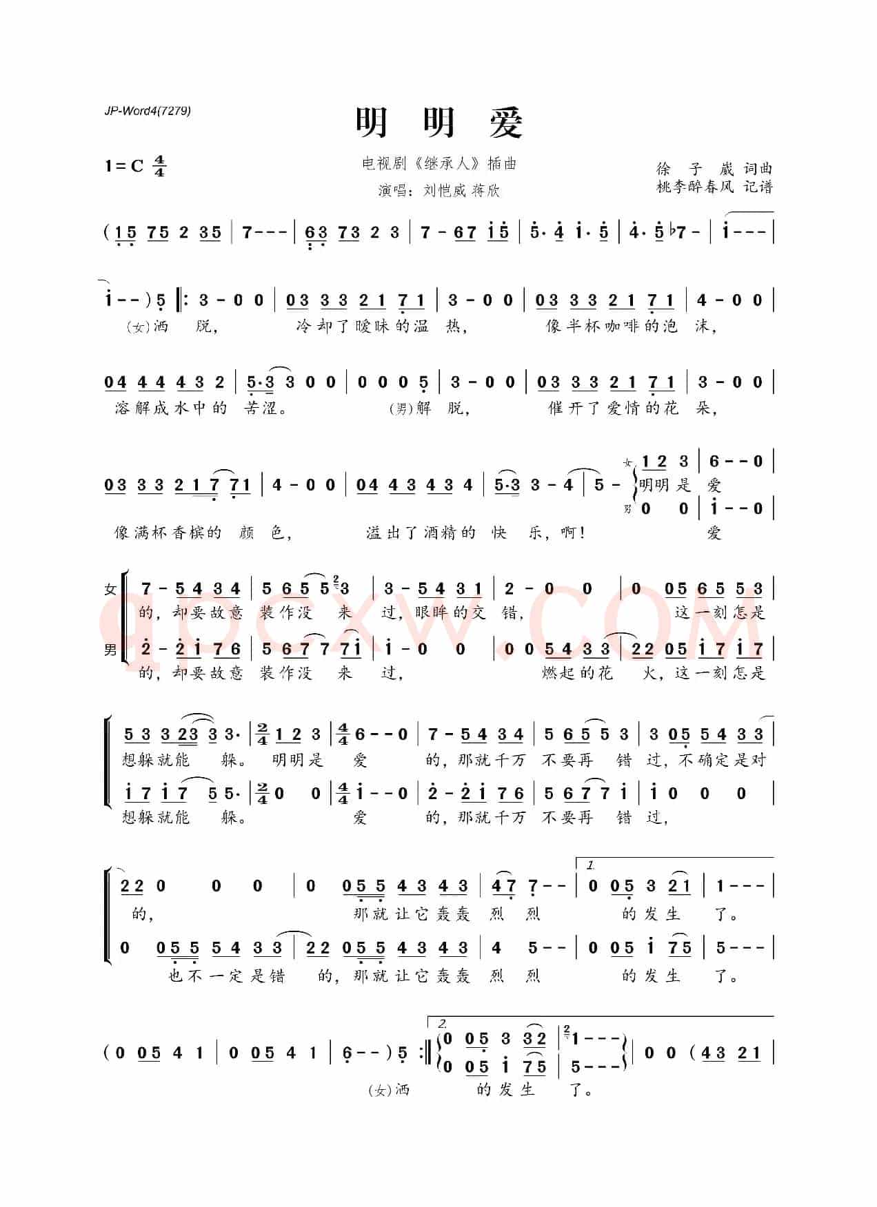 明明爱(电视剧《继承人》插曲)