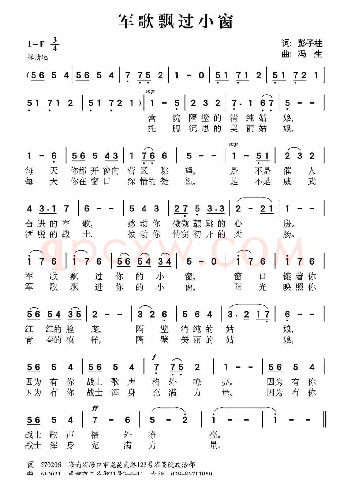 军歌飘过小窗（彭子柱词 冯生曲）