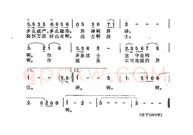 战士和界碑