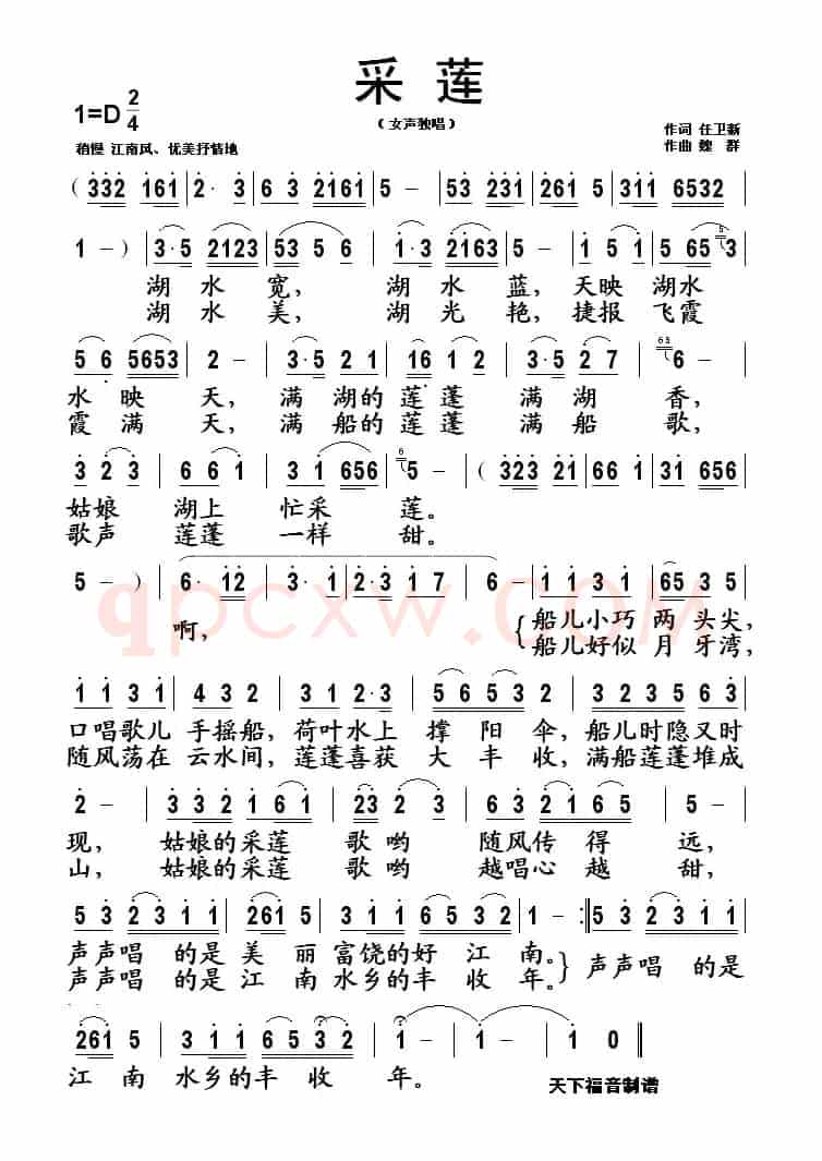 采莲（任卫新词 魏群曲）