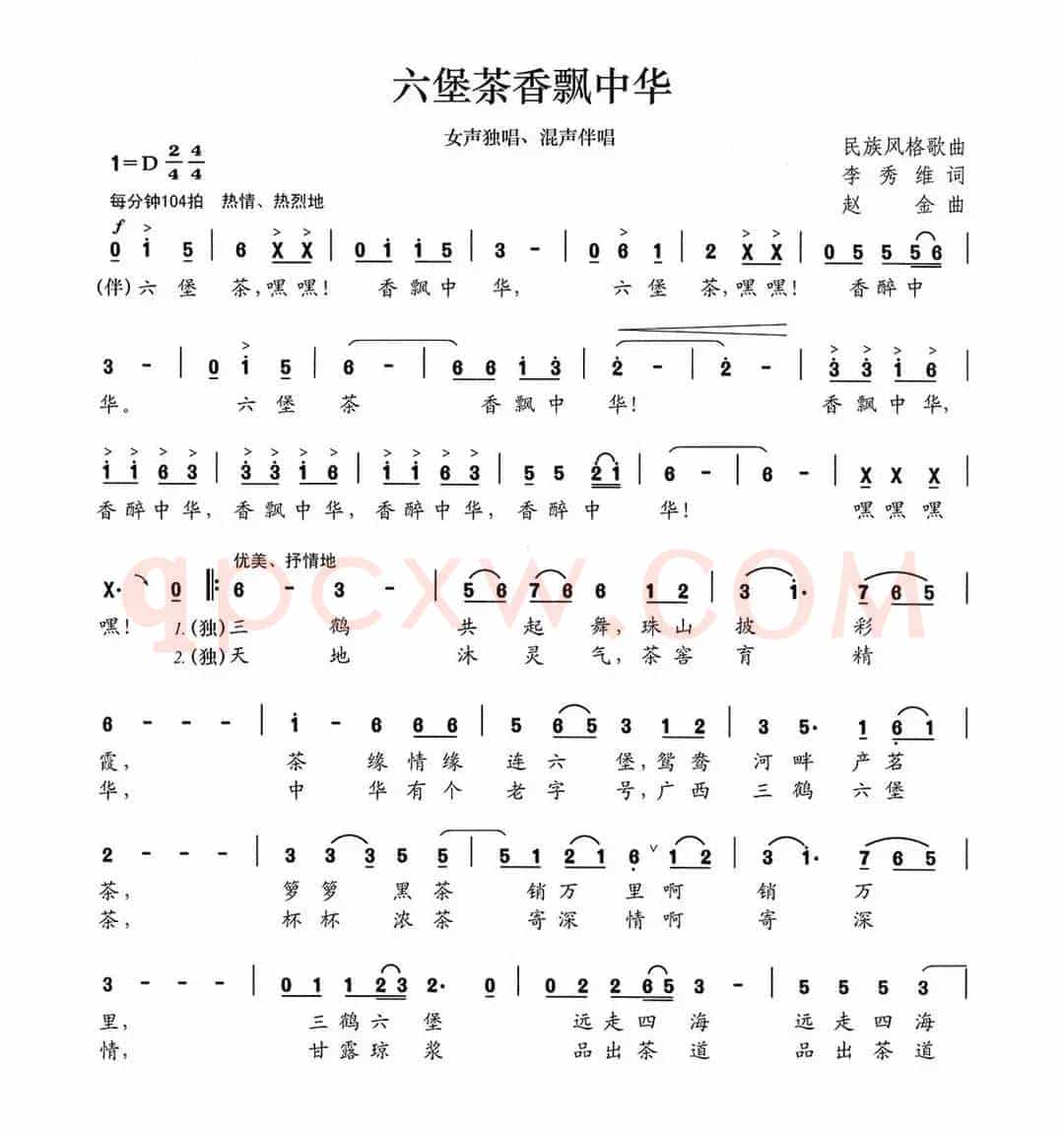 六堡茶香飘中华