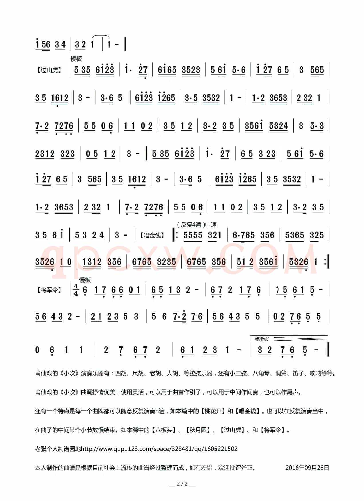 [莆仙戏]《小吹曲牌》连奏（器乐合奏曲）