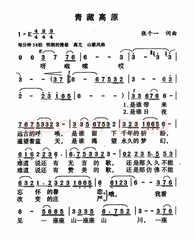 青藏高原(电视剧《天路》主题曲)(6个版本)