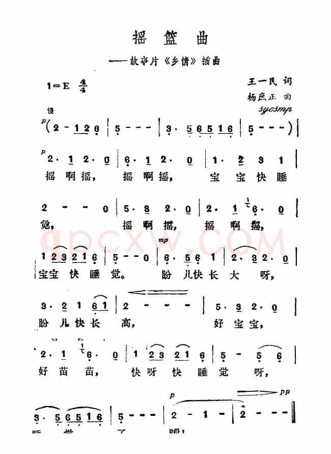 摇篮曲（王一民词 杨庶正曲）