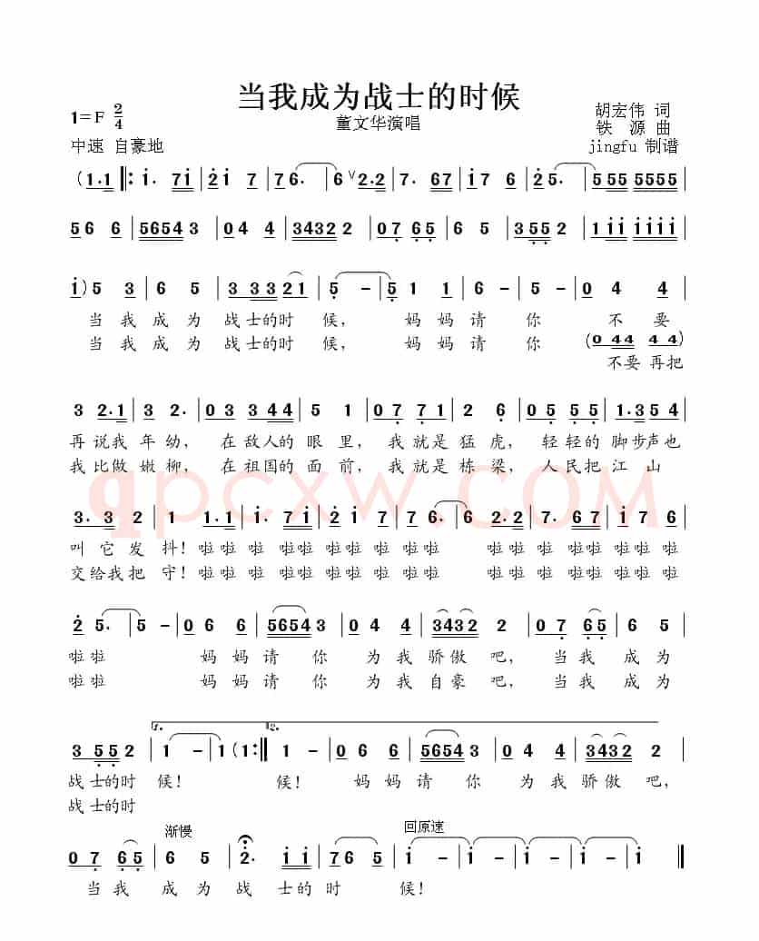 当我成为战士的时候