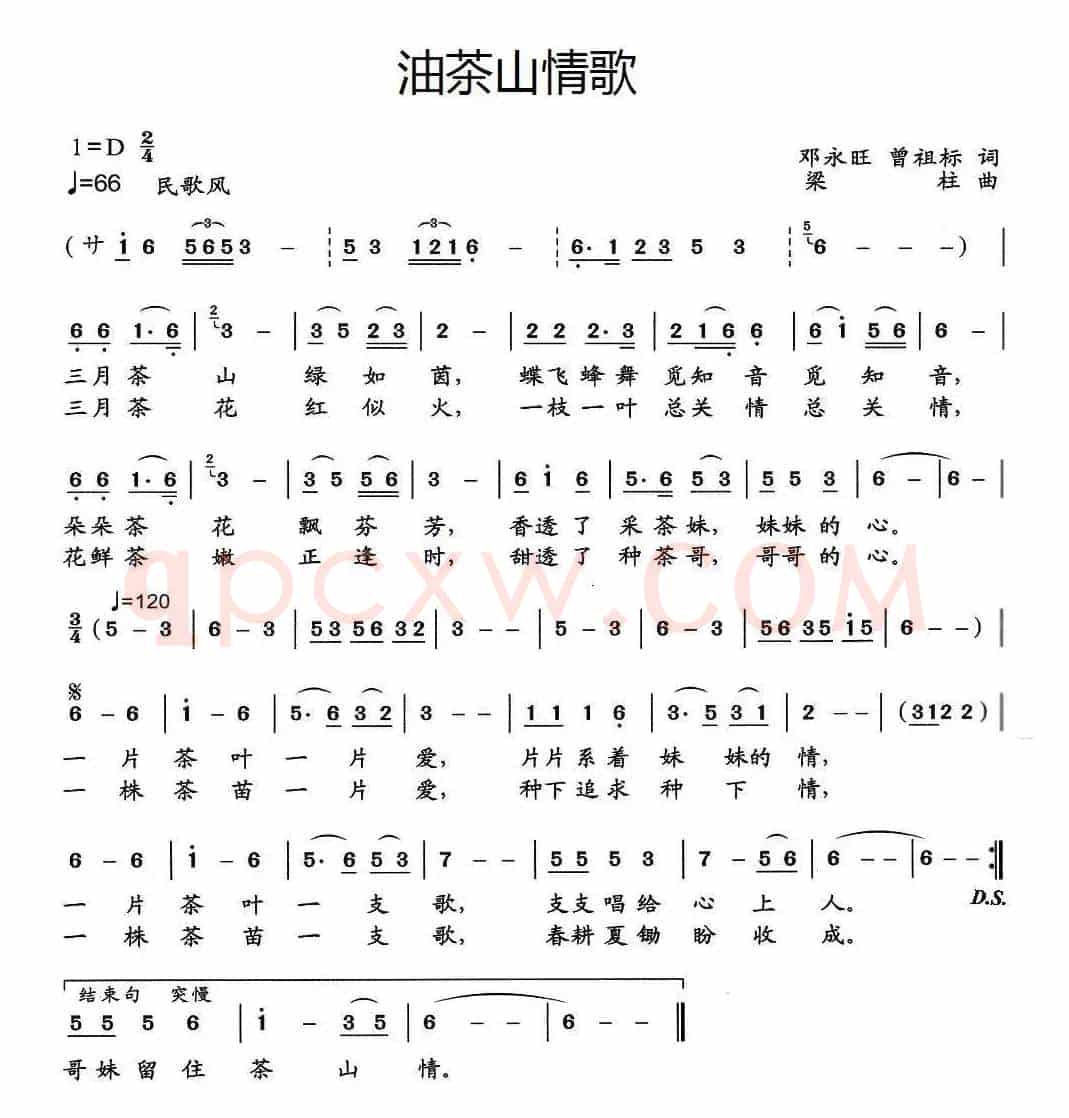 茶山情歌（邓永旺词 梁柱曲）