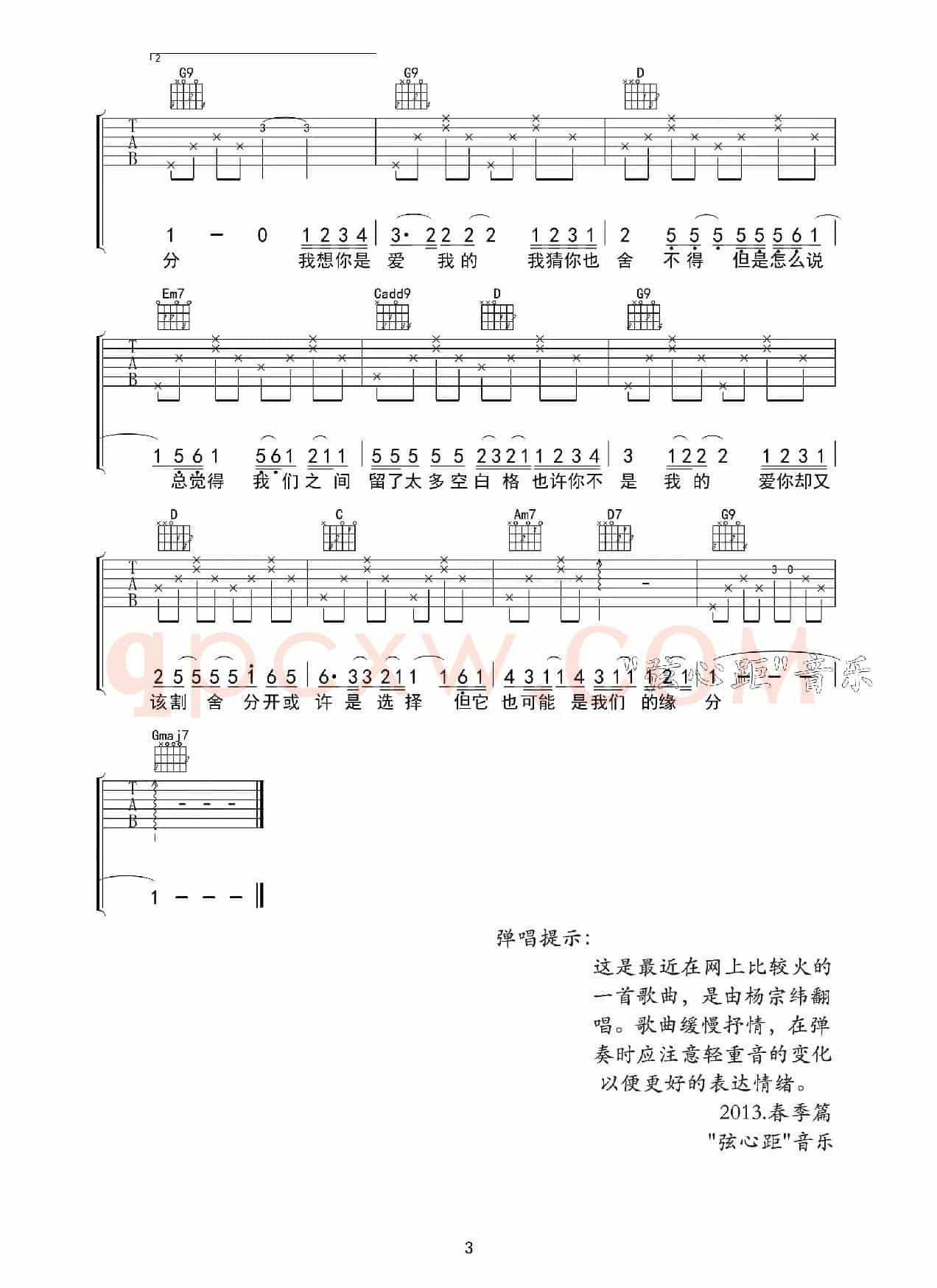 空白格（吉他六线谱）