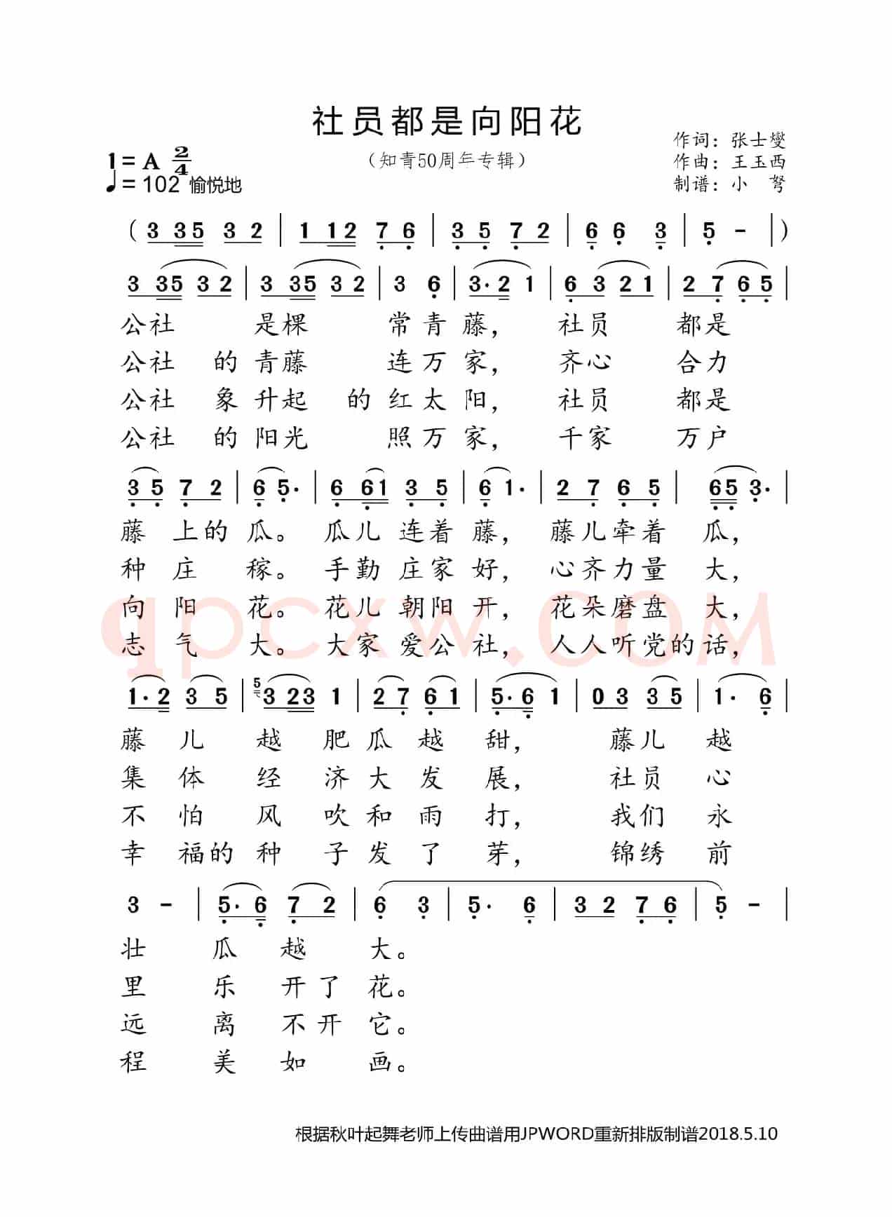 社员都是向阳花（知青50周年专辑）