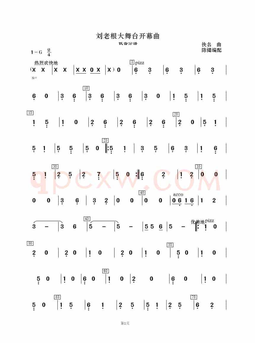 刘老根大舞台开幕曲（民乐合奏）