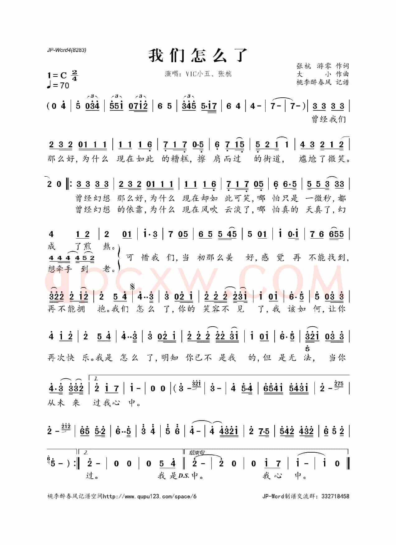 我们怎么了(张杭 游零词 大小曲)