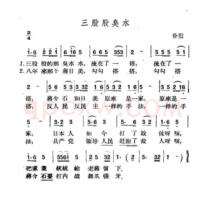 三股股臭水