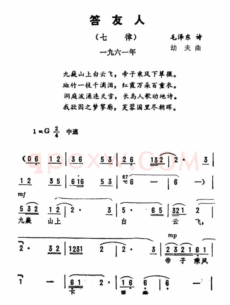 答友人·七律（毛泽东词 劫夫曲）
