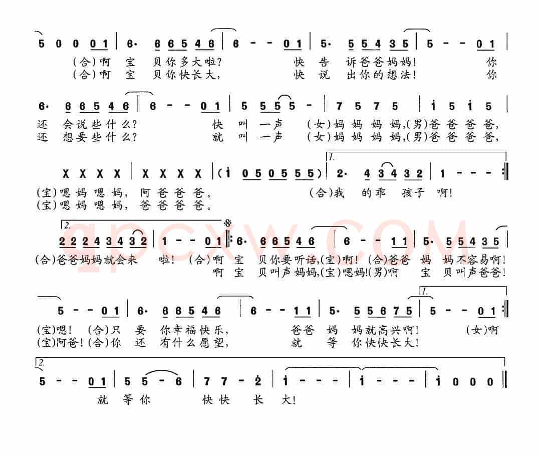 宝贝快长大（晏敏敏词 晏敏敏曲）