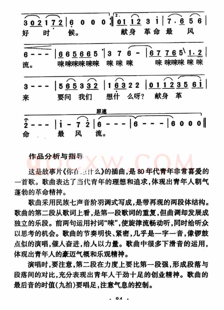 要问我们想什么(电影《你在想什么》插曲)