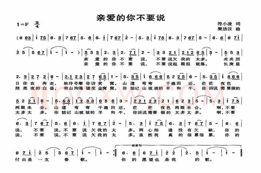 亲爱的你不要说