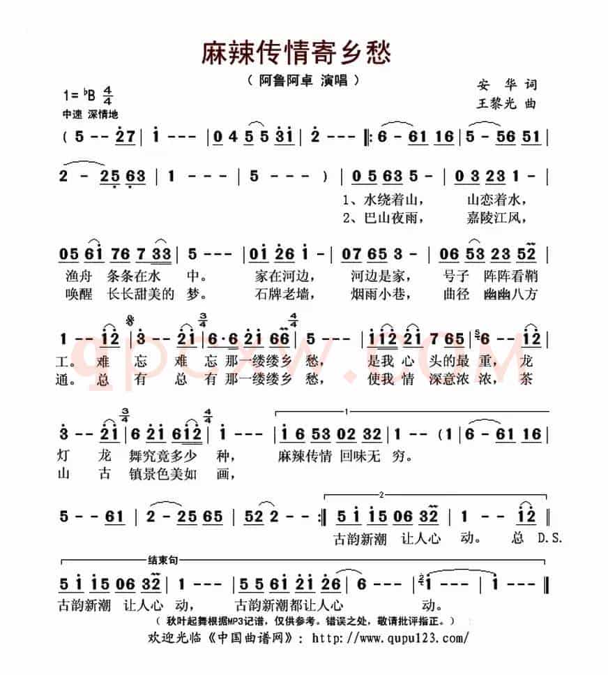 麻辣传情寄乡愁