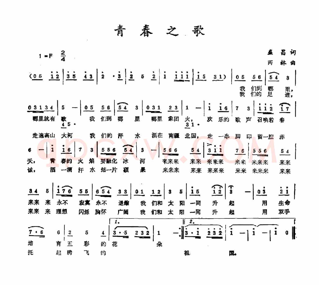 青春之歌（盛昌词 丙林曲）