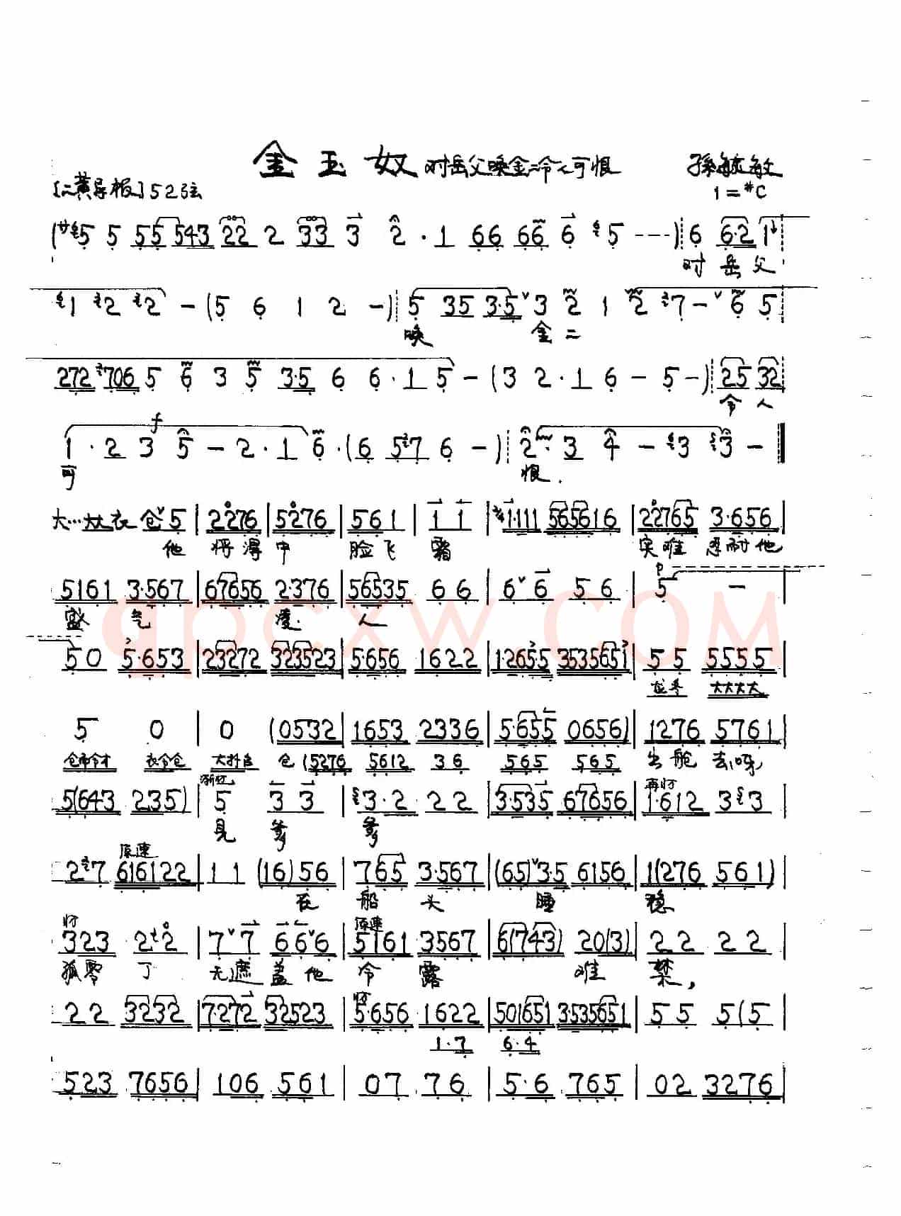 京剧《金玉奴》金玉奴唱段5首