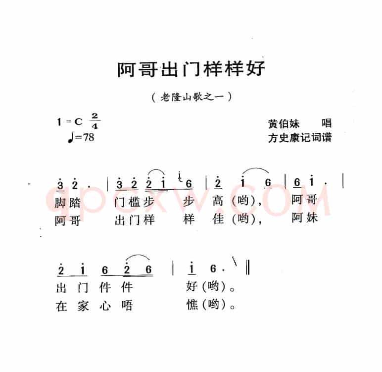 河源民歌：阿哥出门样样好