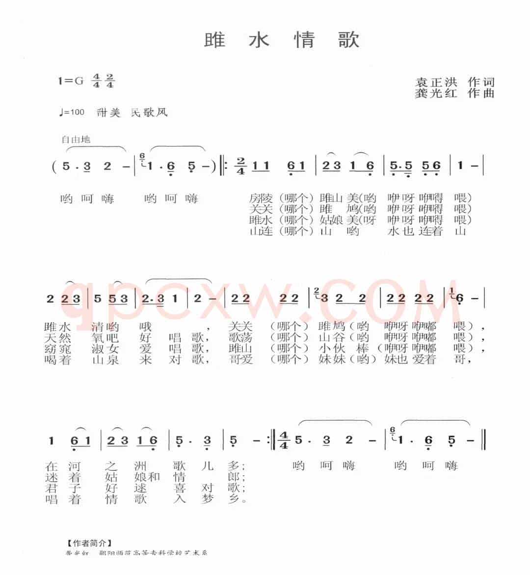 雎水情歌