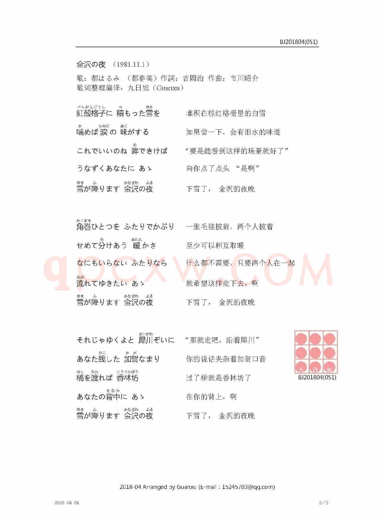 【日】金沢の夜