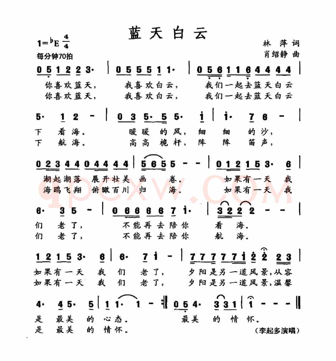 蓝天白云(林萍词 肖绍静曲)