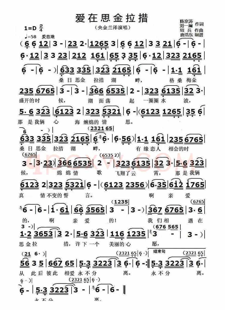 爱在思金拉措