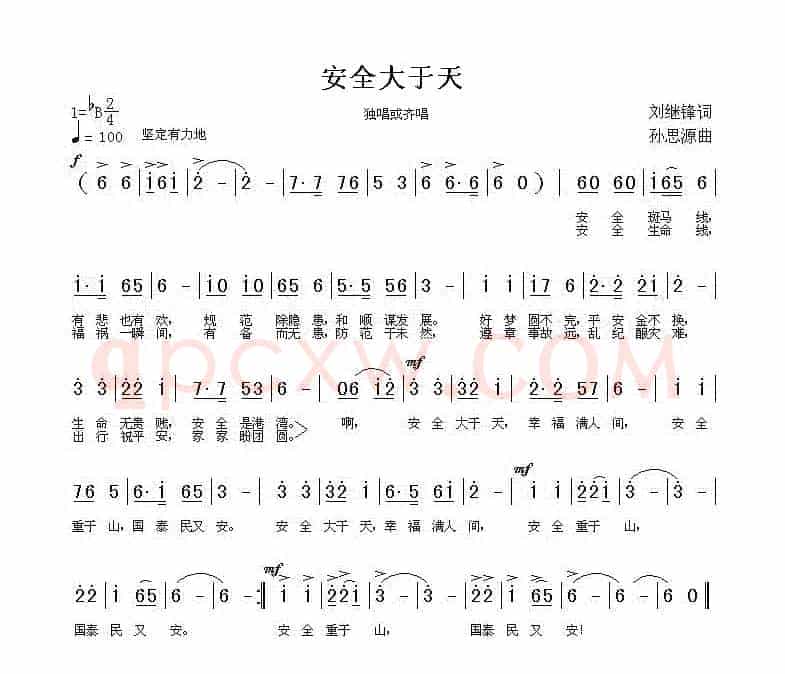 安全大于天