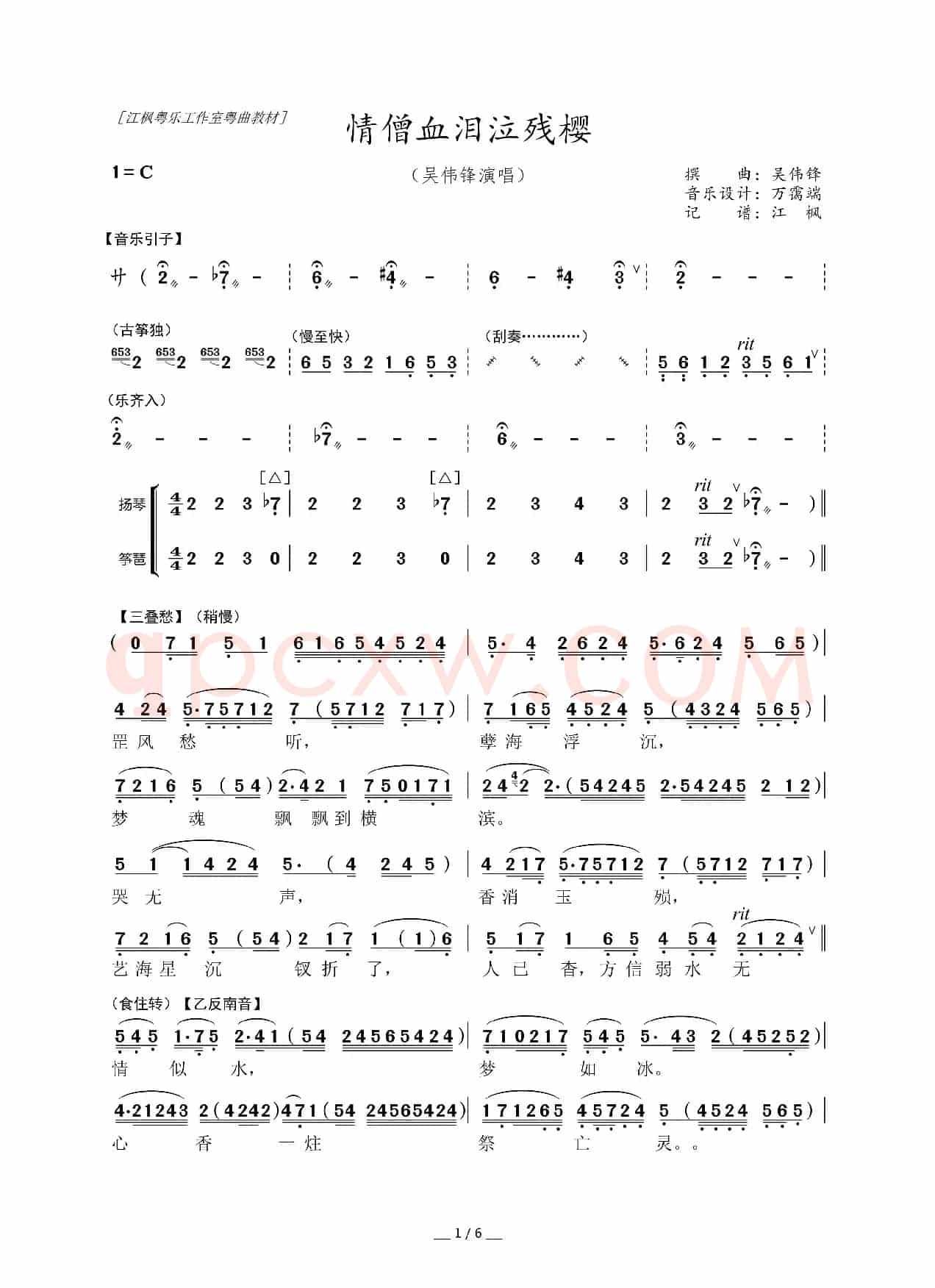 [粤曲]情僧血泪泣残樱
