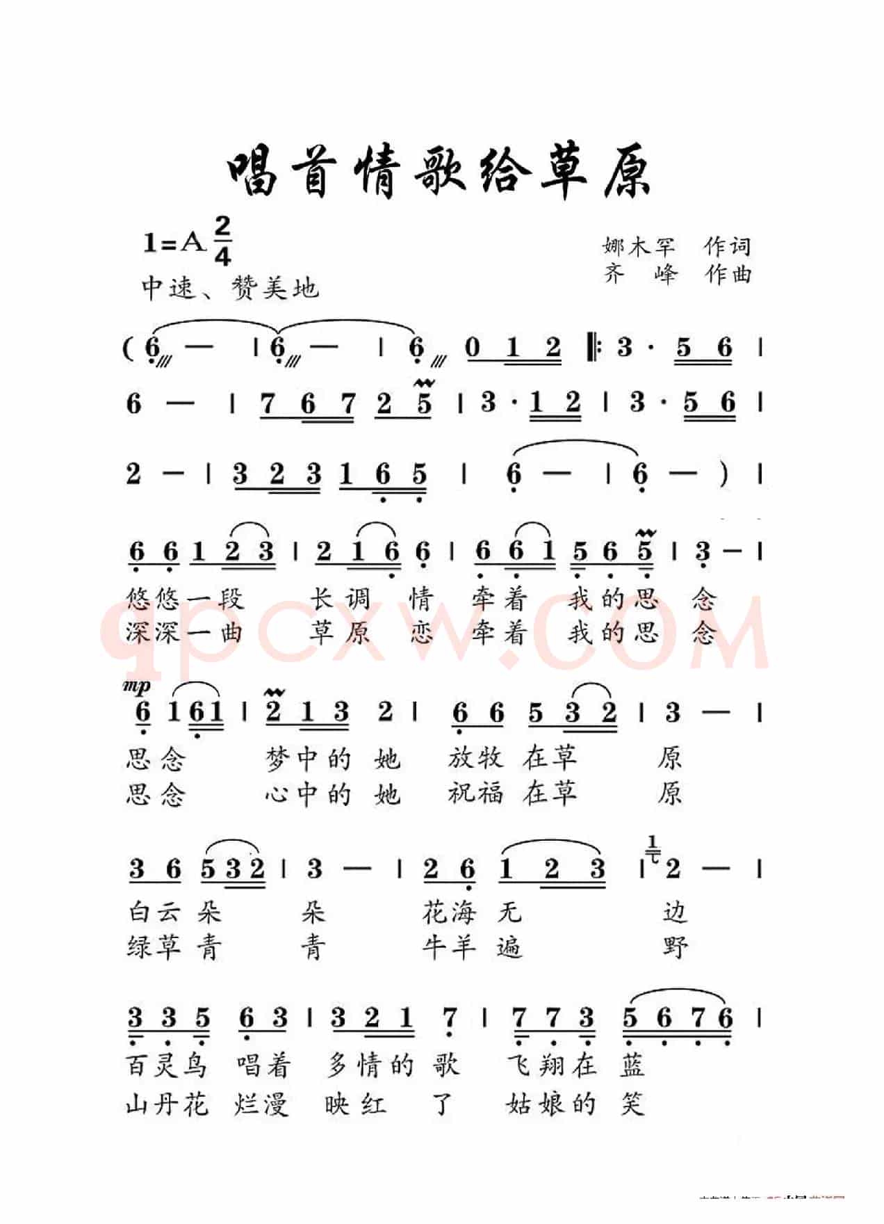 唱首情歌给草原（大字老人适用）