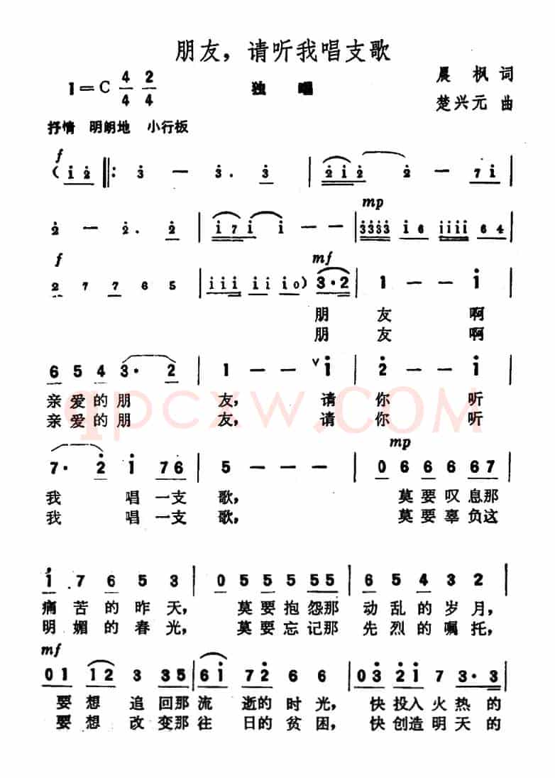 朋友，请听我唱支歌