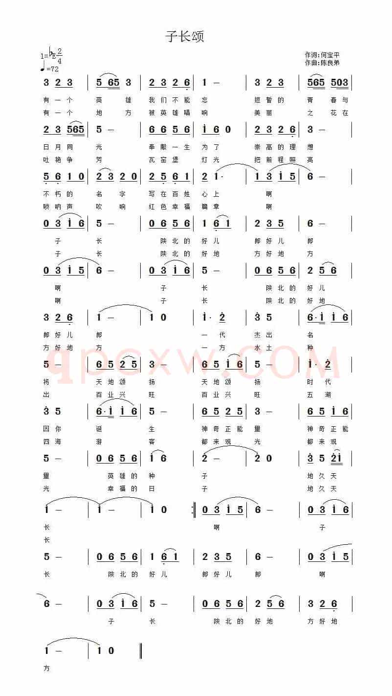 子长颂