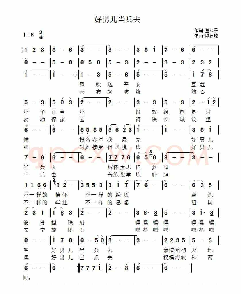 好男儿当兵去