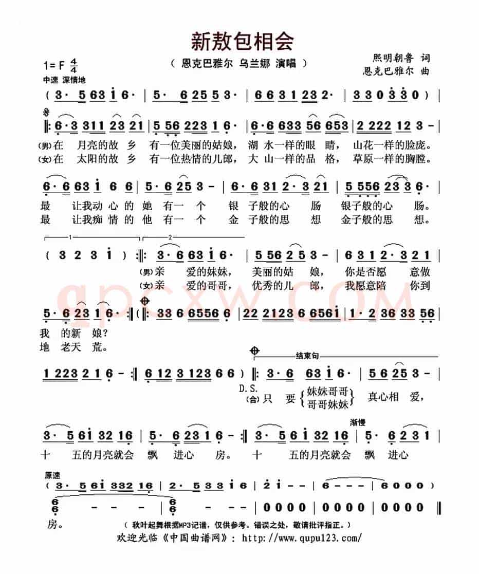 新敖包相会(熙明朝鲁词 恩克巴雅尔曲)