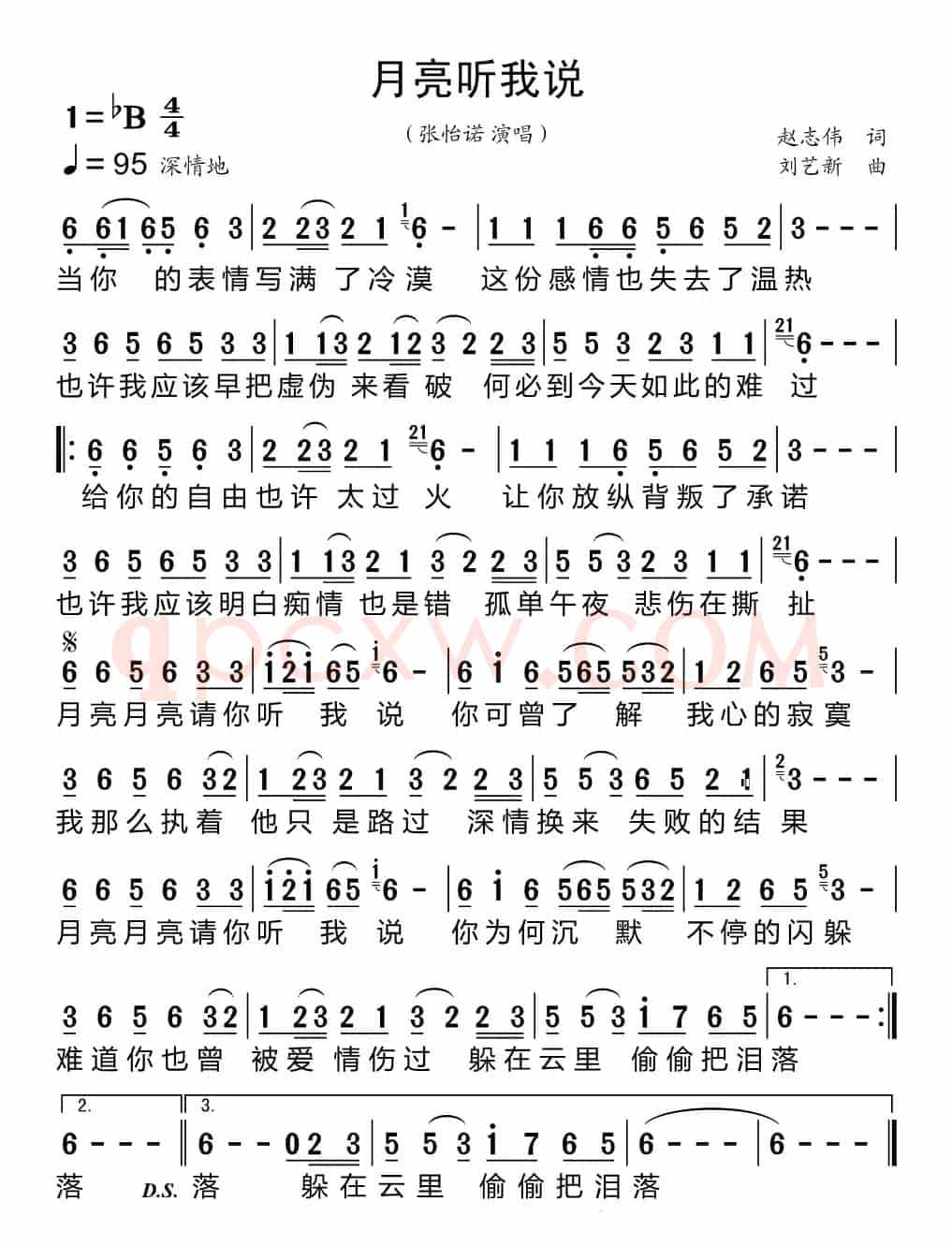 月亮听我说