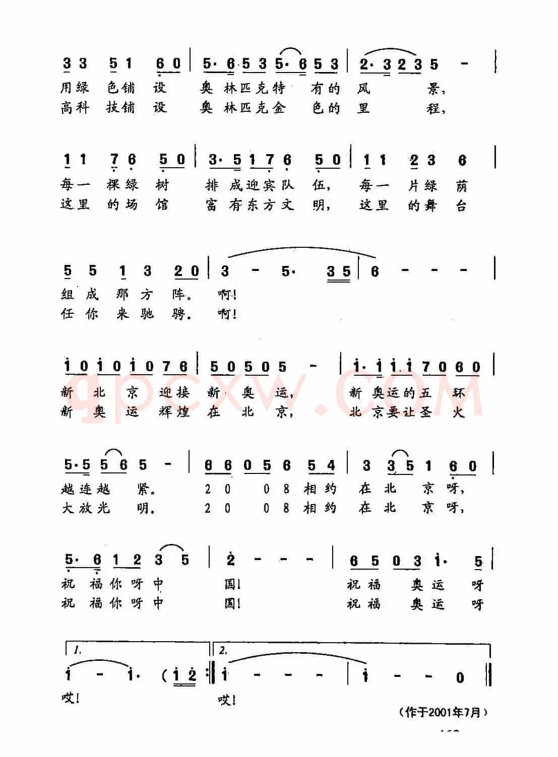 田光歌曲选-354相约在北京