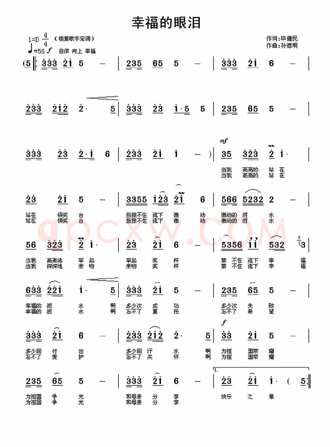 幸福的眼泪(王爱华)
