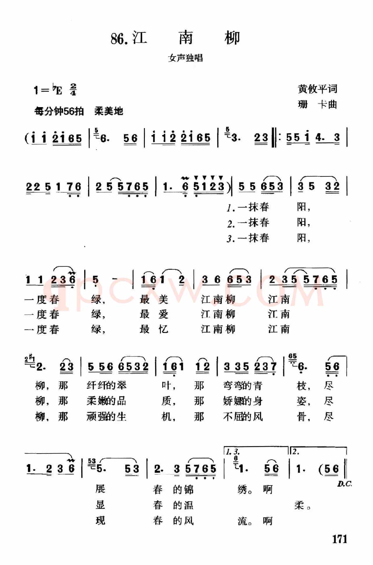 江南柳（黄攸平词 珊卡曲）