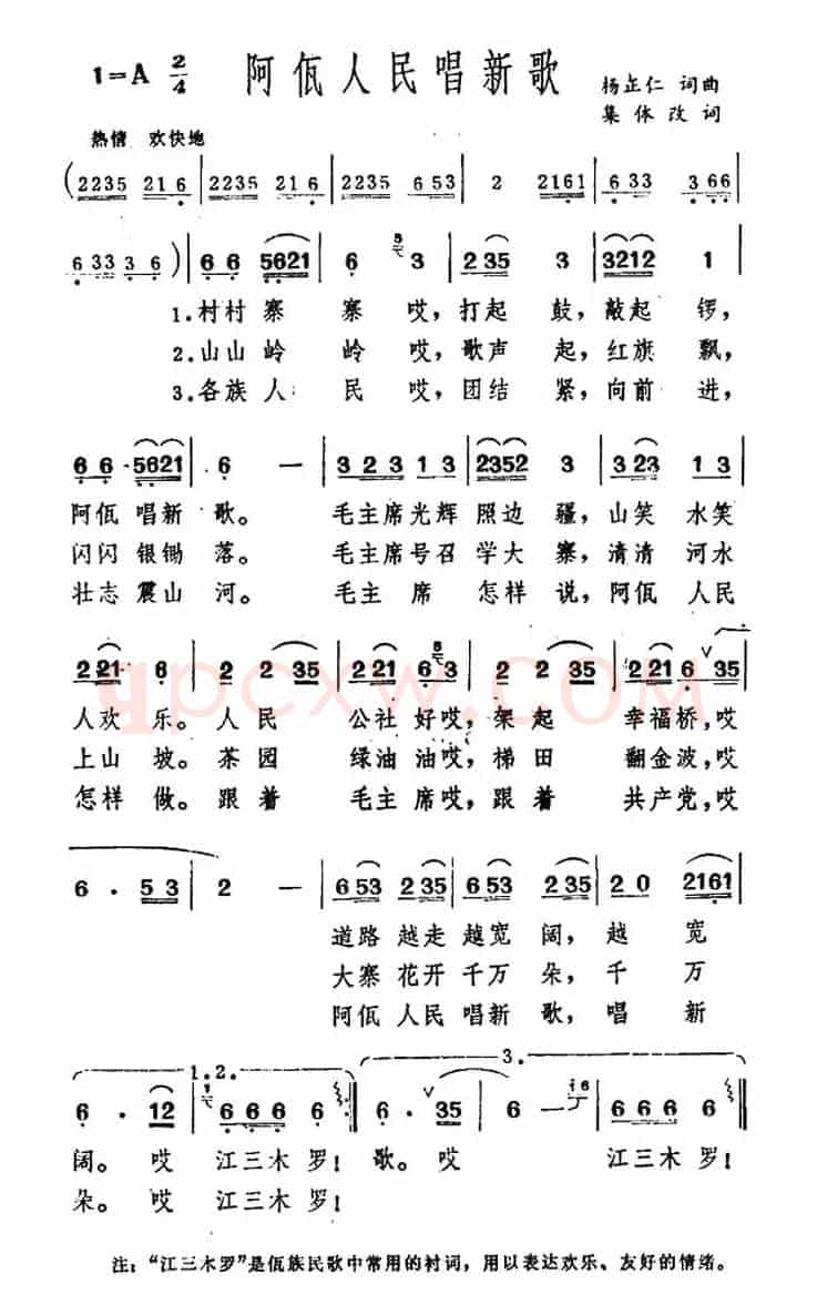 阿佤人民唱新歌
