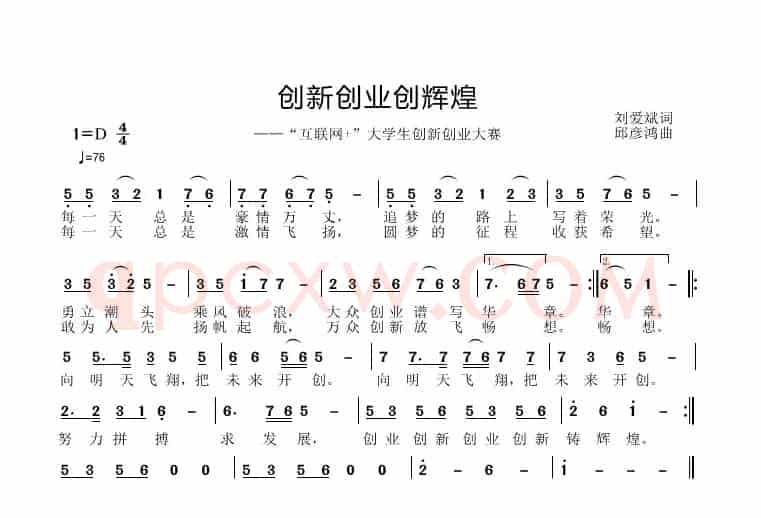 创业创新创辉煌