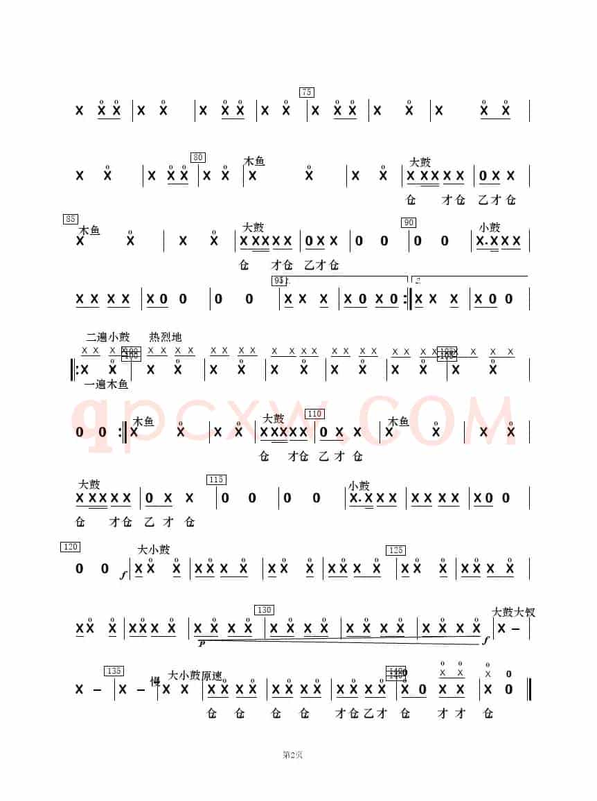 刘老根大舞台开幕曲（民乐合奏）
