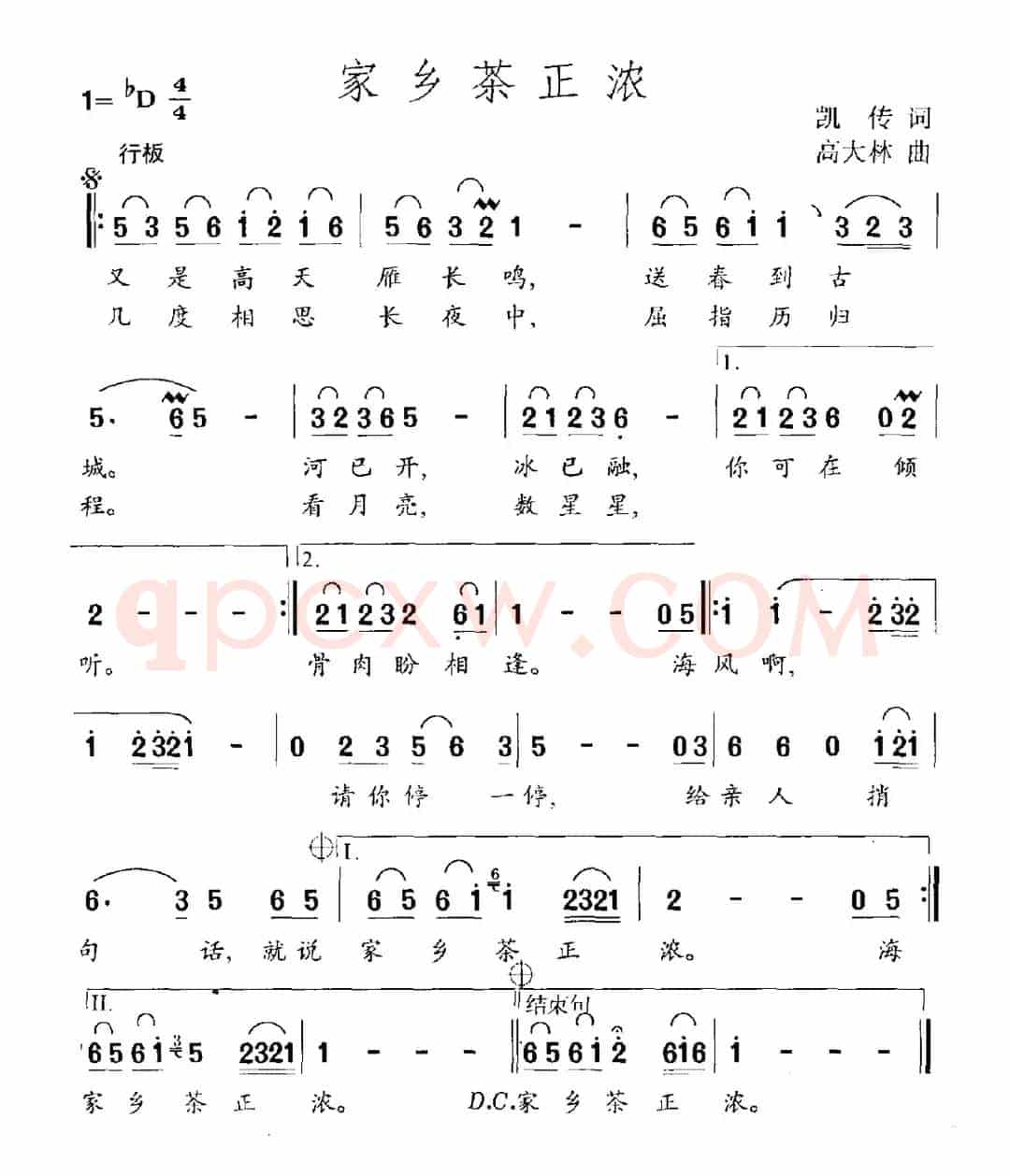 家乡茶正浓（凯传词 高大林曲）