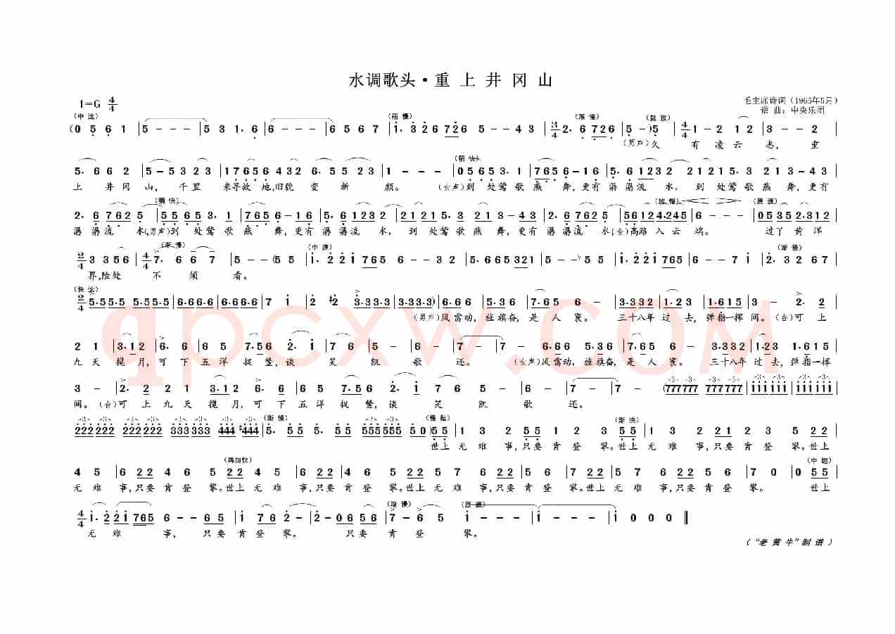 水调歌头 · 重上井冈山（为毛主席诗词谱曲）