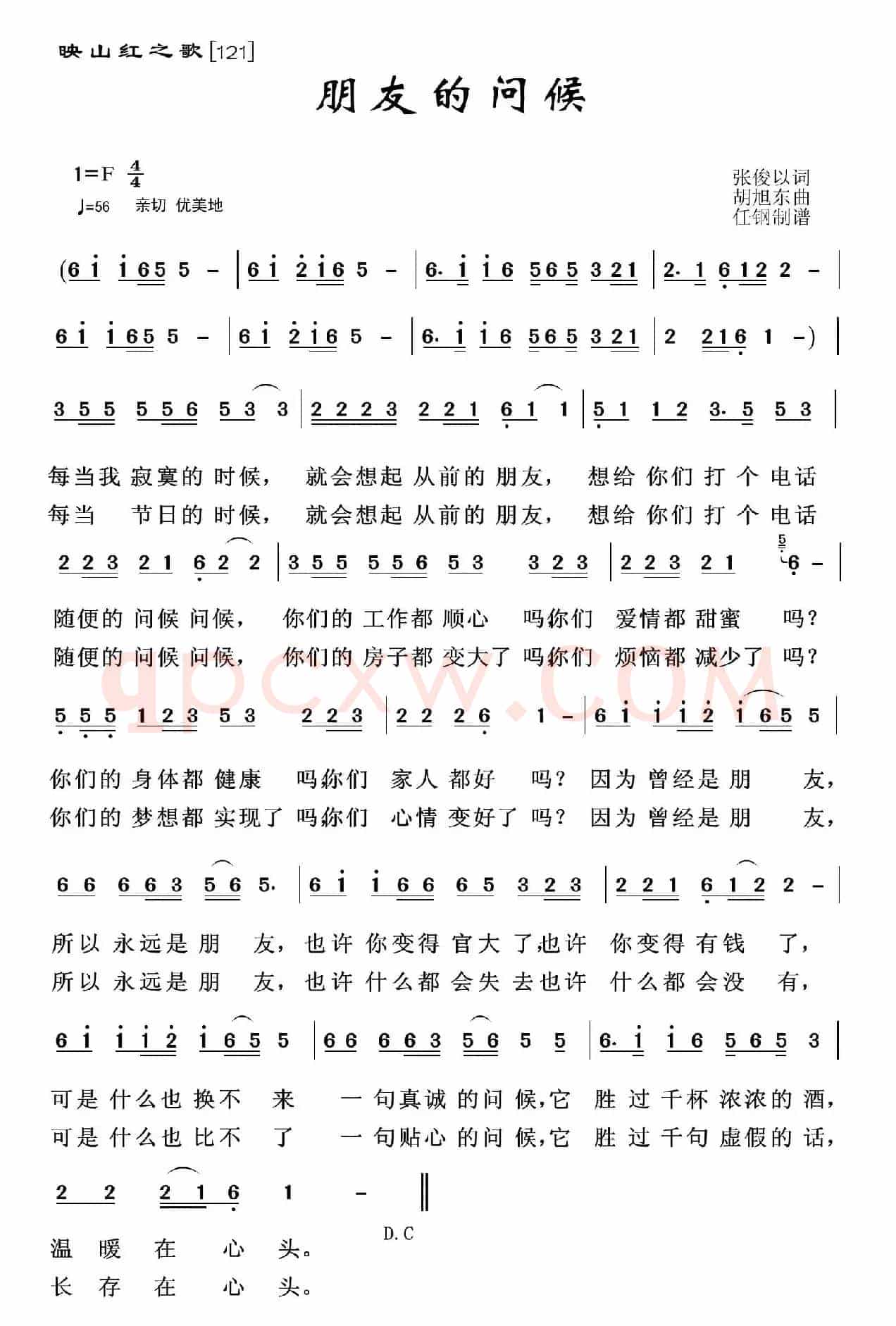 映山红之歌：朋友的问候